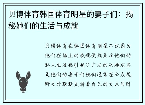 贝博体育韩国体育明星的妻子们：揭秘她们的生活与成就