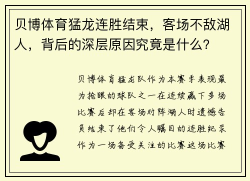 贝博体育猛龙连胜结束，客场不敌湖人，背后的深层原因究竟是什么？
